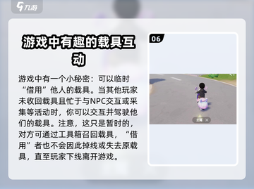 心动小镇载具大揭秘💥，玩转游戏必备🔥截图7