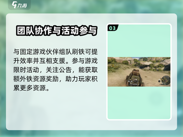 创世战车🔥高效刷铁技巧分享🎮截图4