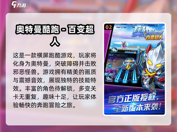 🔥2025超好玩奥特曼游戏排行榜✨经典大全🎉截图3