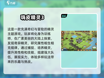 2024热门🔥宝可梦网游排行榜💡截图5