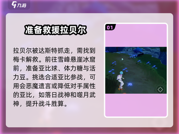 奥拉星2💥拯救拉贝尔终极方法⚡玩家必看！截图2