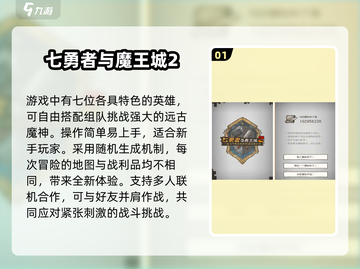 🔥2025最火勇敢者游戏TOP榜💥截图2