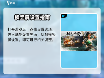 《三国谋定天下》横竖屏切换技巧🔥🎮截图2