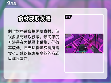 《七日世界》食材获取大揭秘🔥超全攻略来了！截图2