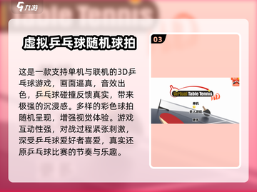 🔥2025超火乒乓球游戏推荐！🎮截图4