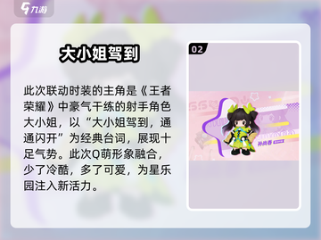 🎮元梦之星孙尚香皮肤限时获取！截图3