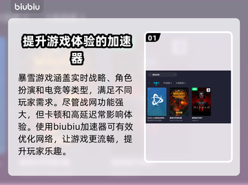 玩魔兽世界不卡顿！战网加速器推荐🔥🎮截图2