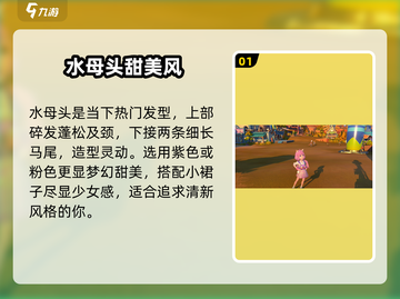 沙石镇时光✨绝美女孩发型大公开！ 💇‍♀截图2