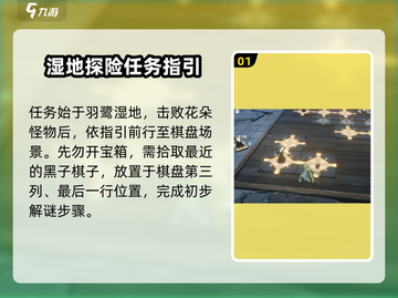 鸣潮🔥羽鹭湿地解谜全攻略📍截图2