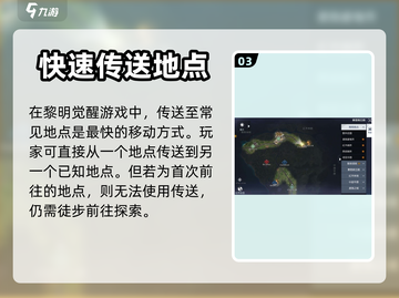 黎明觉醒⚡快速赶路技巧，玩家必看！🎮截图4