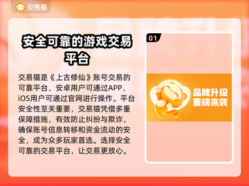 上古修仙帐号交易📖哪个平台最靠谱？🔥截图2