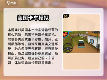 2020卡车游戏TOP榜🔥超燃推荐来袭！🎮截图3