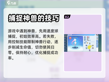 精灵觉醒🔥神兽捕获超全技巧攻略来啦！⚡截图3