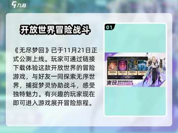 无尽梦回🔥公测上线时间大曝光！💥截图2