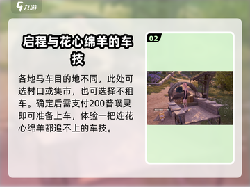 无限暖暖马车💥：玩转游戏新体验！🎮截图3