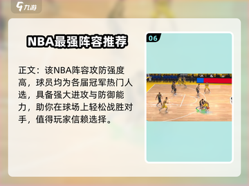 NBA篮球大师最强阵容🔥这样搭配直接封神！🏀截图7