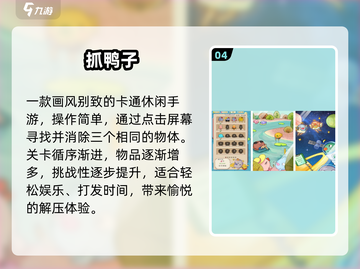 🔥2025最火鸭子手游TOP榜🦆截图5