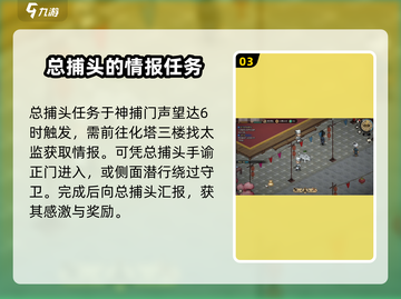 大侠立志传🔥总捕头任务打法攻略💡捕头任务详解截图4