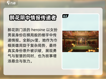 燕云十六声女主竟是她！游戏🔥剧情大起底截图3
