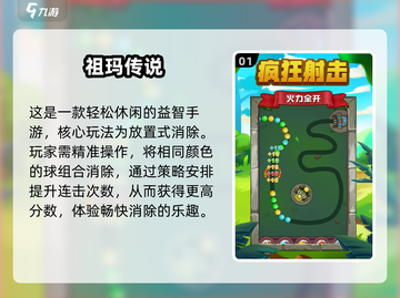 🔥2025高人气祖玛单机游戏推荐✨截图2