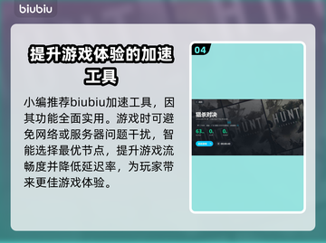 猎杀对决🔥加速器推荐下载，玩手游必备！截图5