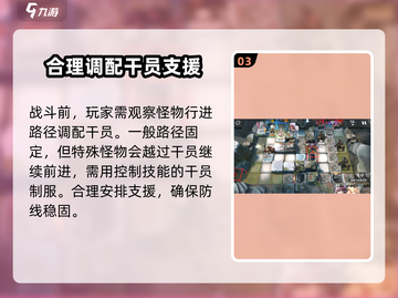 明日方舟🔥出怪路线判断+部署全攻略！新手必看🎉截图4