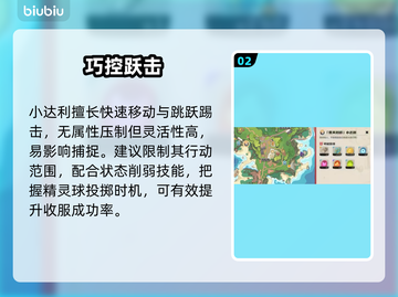 洛克王国小达利秒抓攻略🔥截图3