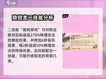 🚨《驯龙高手旅程》隐钳龙强度分析🔥超详细解析！截图4