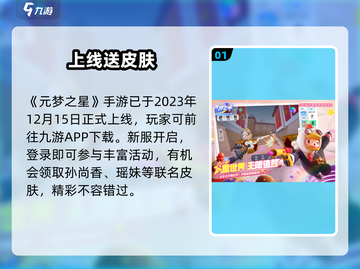 🔥元梦之星开服时间曝光！⏰截图2