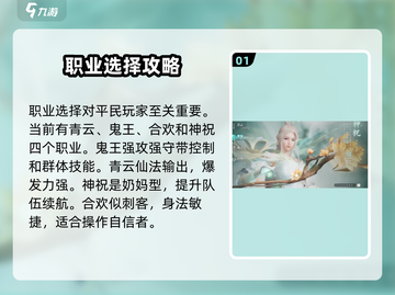 诛仙2手游平民玩家必看🔥超全攻略来了！截图2