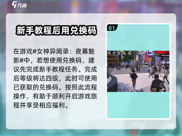 《女神异闻录夜幕魅影》兑换码使用🔥超全攻略来啦！截图2