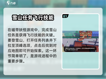 磁带妖怪雪山通关秘籍🔥超简单方法等你来学！截图2