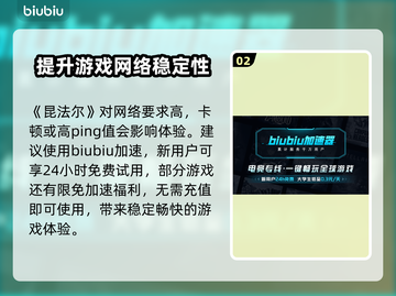昆法尔卡顿闪退？加速器拯救游戏⚡🔥截图3