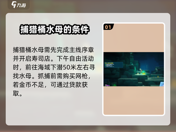 潜水员戴夫🔥桶水母位置大揭秘！💎截图2