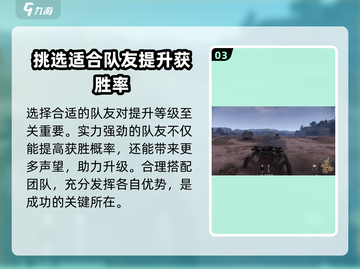 创世战车😎快速升级攻略，轻松飙升等级！截图4