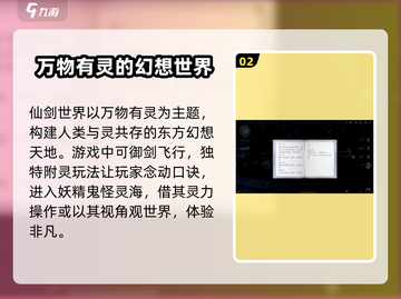 仙剑世界🔥三端互通大揭秘！玩转仙剑必看✨截图3