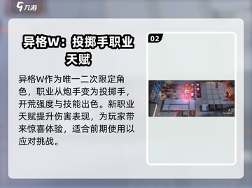 明日方舟🔥异格W技能超详解，强度逆天必看！截图3