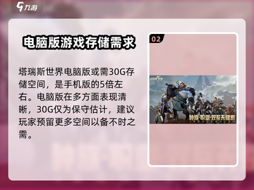 💥塔瑞斯世界仅4G！小体积大乐趣🎮截图3