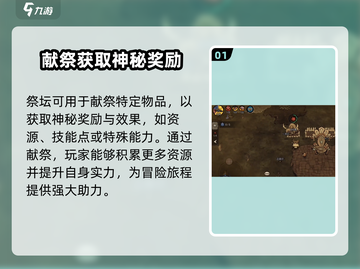 饥荒新家园：祭坛作用大揭秘🔥截图2