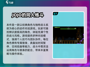 🔥2025必玩JoJo大冒险游戏榜单来袭！🎮截图8