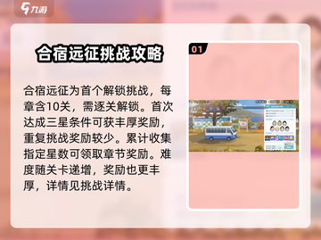 排球少年手游合宿远征🔥玩法全解，必看❗截图2
