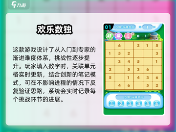 🔥2024超耐玩数独游戏合集！🧩挑战你的逻辑极限💥截图2