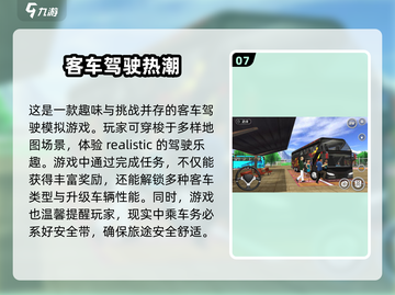 2025必玩🚗大客车手机版游戏合集🔥驾驶爱好者的天堂！截图8