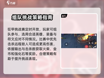 火柴人联盟3🔥狂甲挑战赛玩法攻略来了！截图2