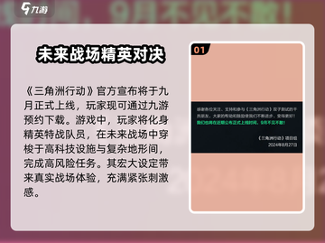 三角洲行动💥正式上线时间曝光！🔥截图2