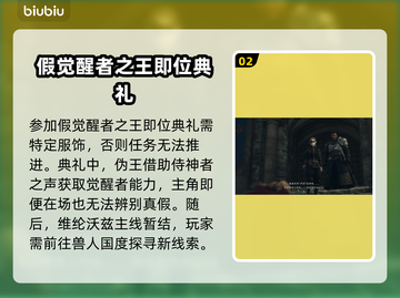 龙之信条2🔥谒见套装隐藏作用大揭秘！截图3