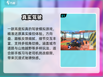 🔥2024超燃3D驾驶手游推荐🚗截图2