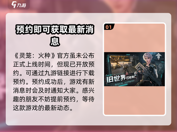 🔥《灵笼：火种》上线时间大曝光！不容错过的游戏🎉截图2