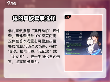 鸣潮🔥椿的声骸搭配大全来啦！快收藏✔截图2