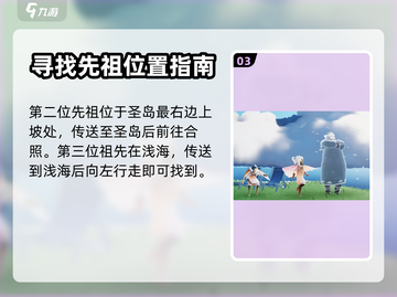 光遇旅拍先祖活动🔥玩法大全，速来解锁✨截图4
